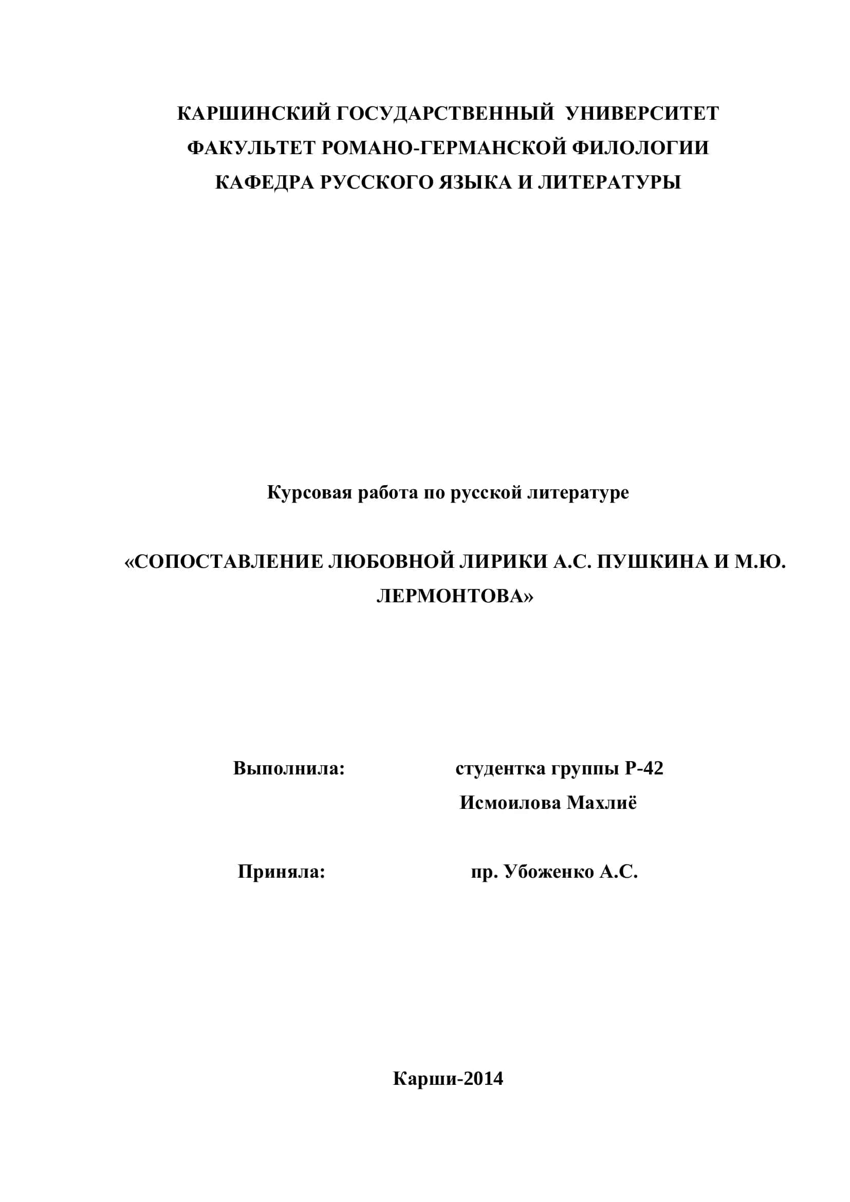 Курсовая работа по русской литературе