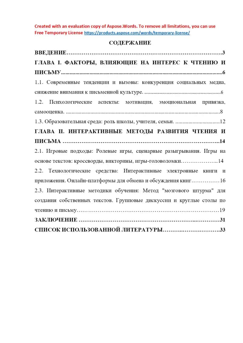 Развитие интереса к чтению и письму как видам речевой деятельности с использованием интерактивных методов