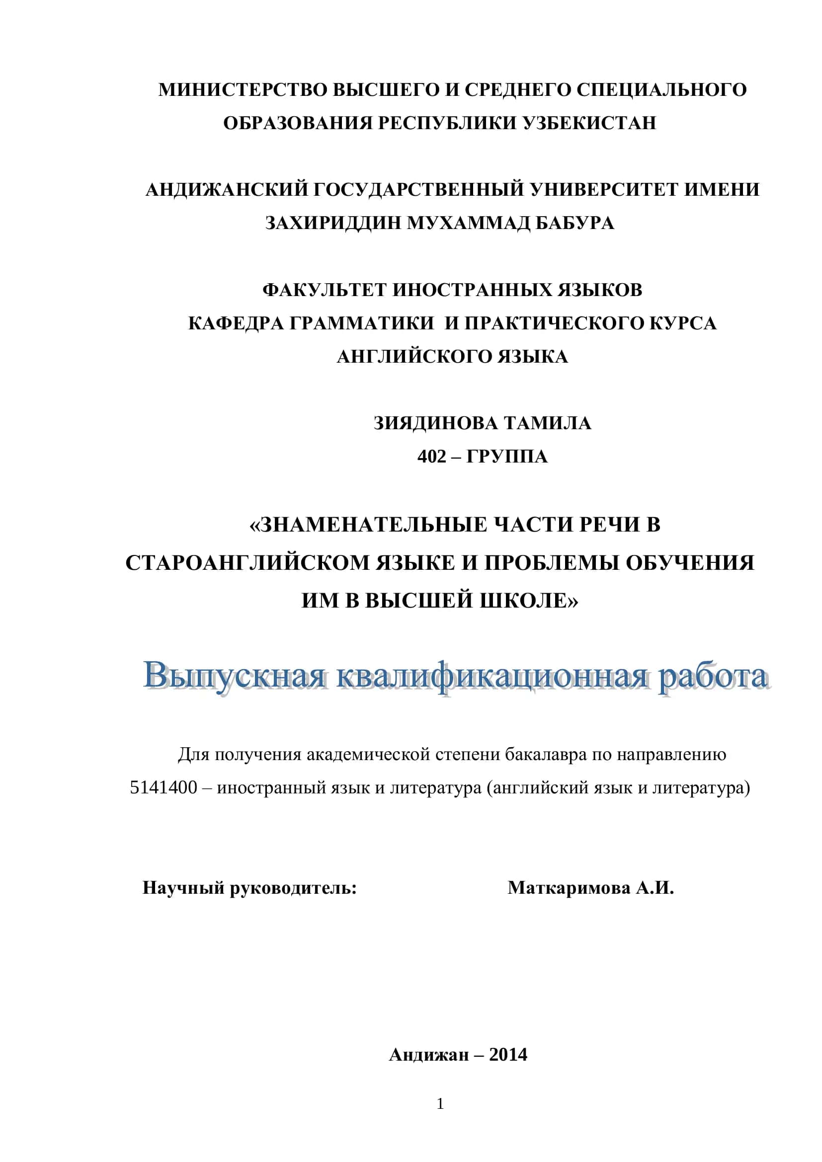 Знаменательные части речи в староанглийском языке и проблемы обучения