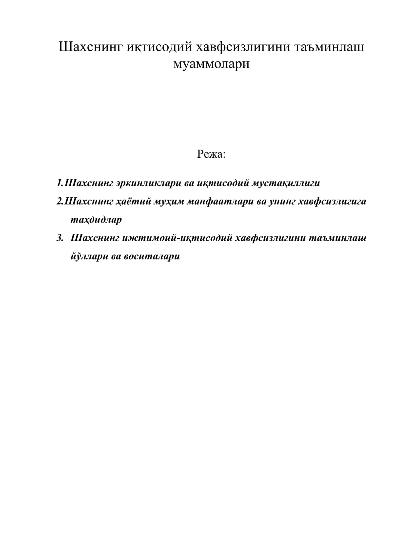 Шахснинг иқтисодий хавфсизлигини таъминлаш муаммолари