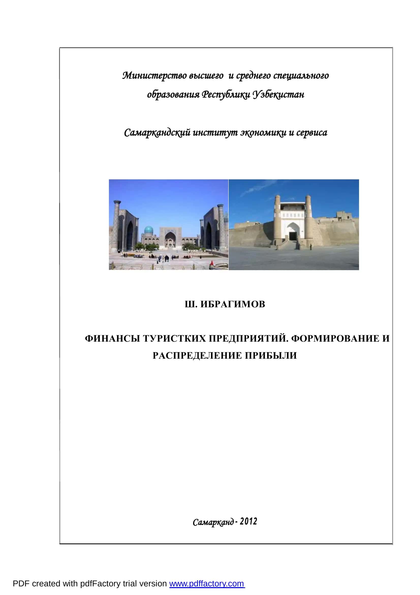 Финансы туристких предприятий. Формирование и распределение прибыли