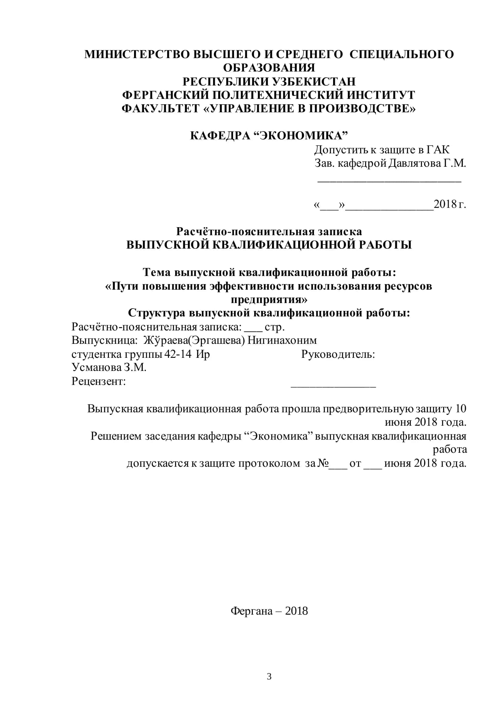 Выпускная квалификационная работа