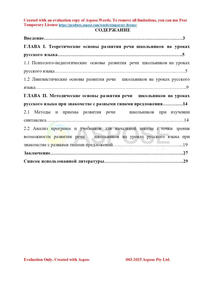 Metodik asoslar rivojlantirish nutqi maktab o‘quvchilarining rus tili darslarida turli turdagi gaplar bilan tanishtirish jarayonida