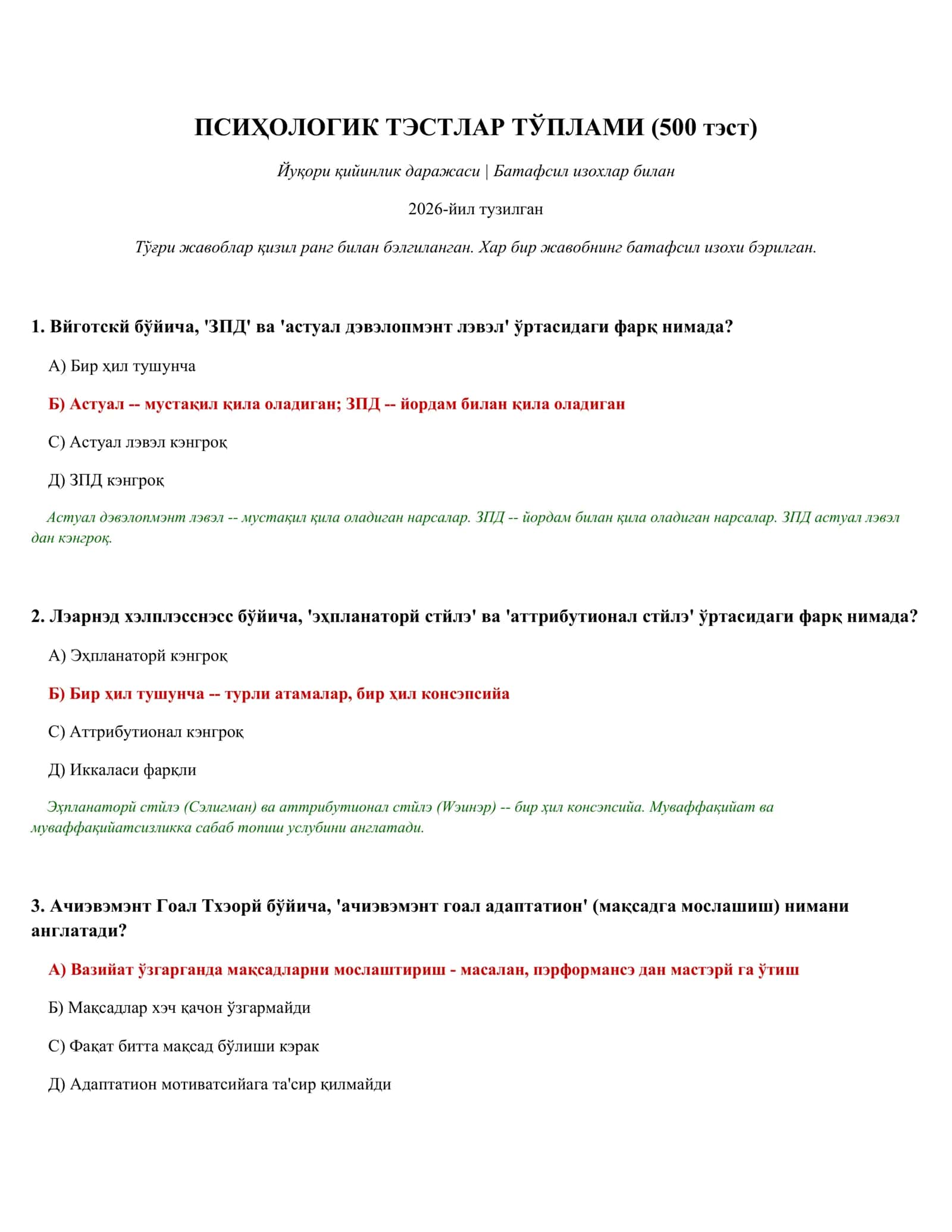 ПСИҲОЛОГИК ТЭСТЛАР ТЎПЛАМИ (500 тэст)