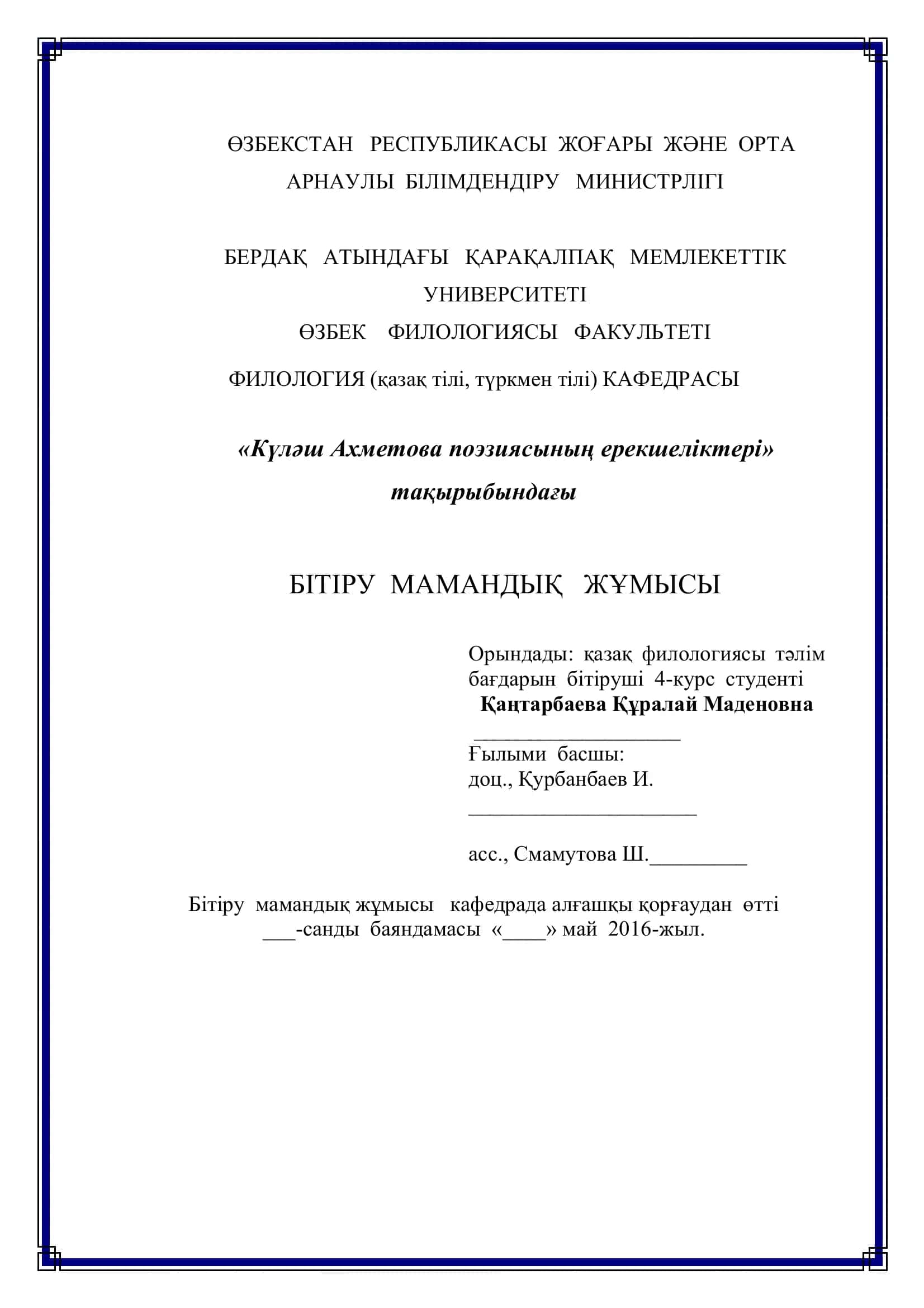 Күлəш Ахметова поэзиясының ерекшеліктері