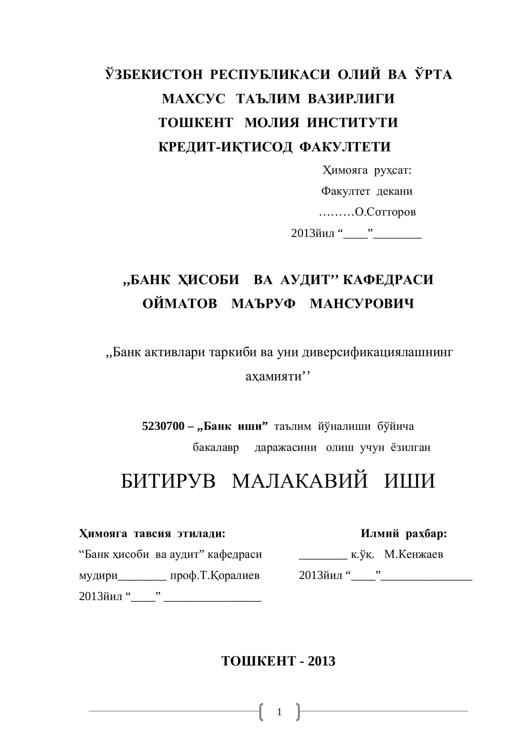 Банк активлари таркиби ва уни диверсификациялашнинг аҳамияти