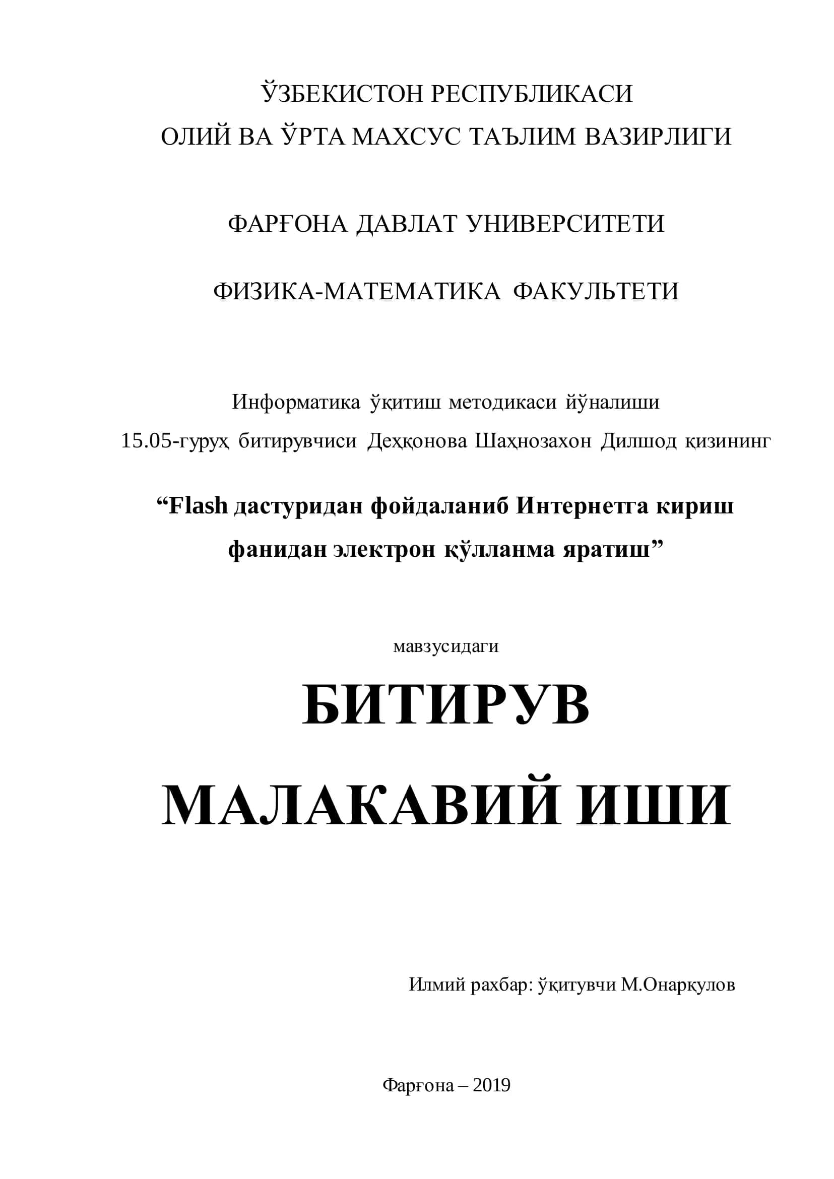 Flash дастуридан фойдаланиб Интернетга кириш фанидан электрон қўлланма яратиш