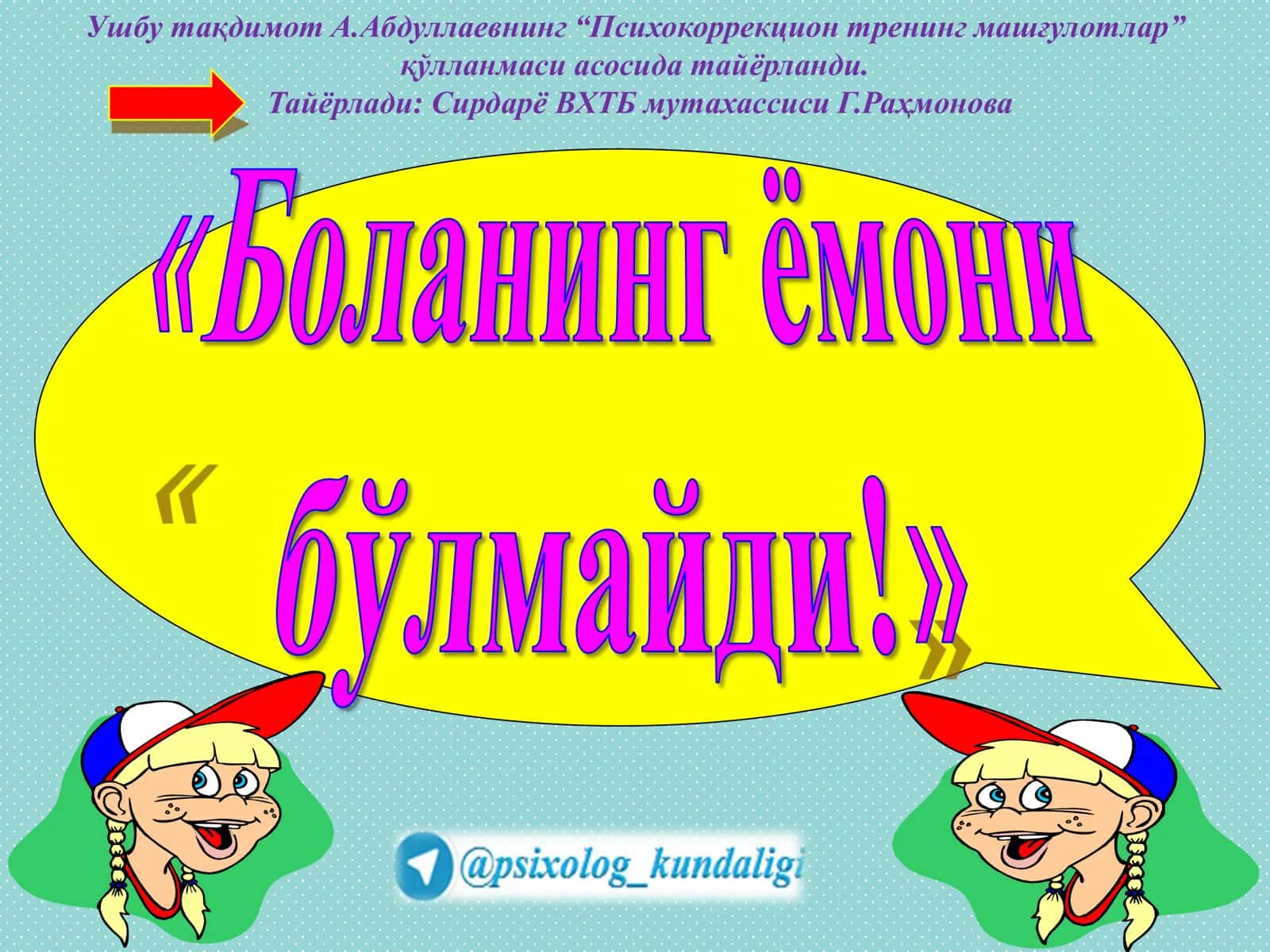 “Боланинг ѐмони бўлмайди” тренинг машғулот режаси
