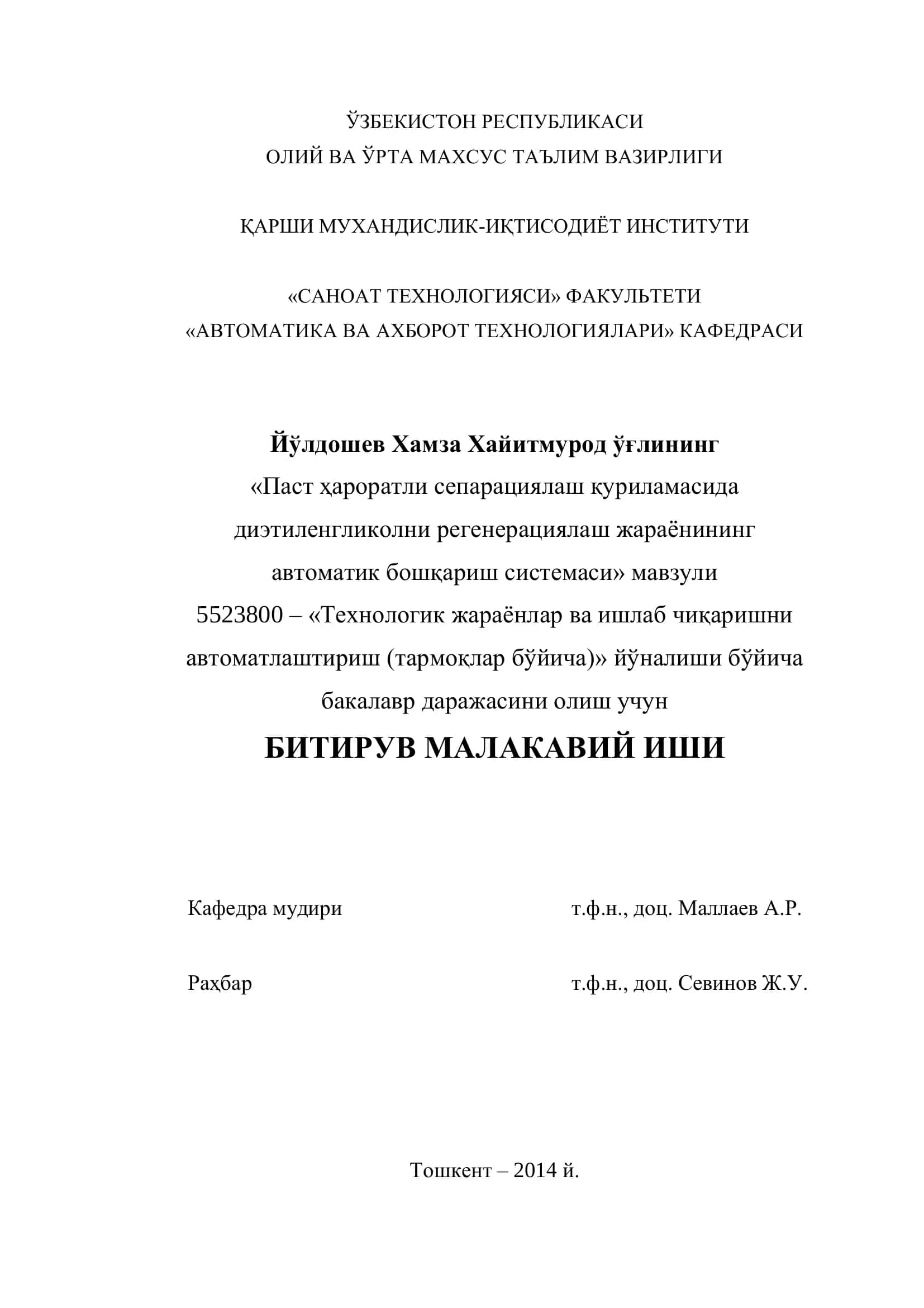 Паст ҳароратли сепарациялаш қуриламасида диэтиленгликолни регенерациялаш жараёнининг автоматик бошқариш системаси