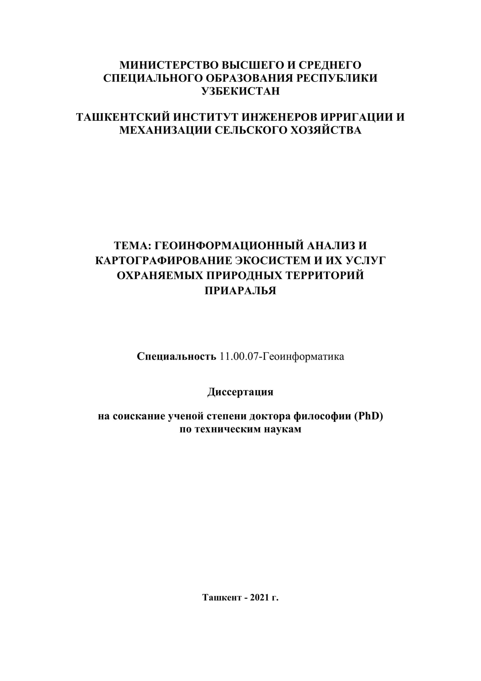 ГЕОИНФОРМАЦИОННЫЙ АНАЛИЗ И КАРТОГРАФИРОВАНИЕ ЭКОСИСТЕМ И ИХ УСЛУГ