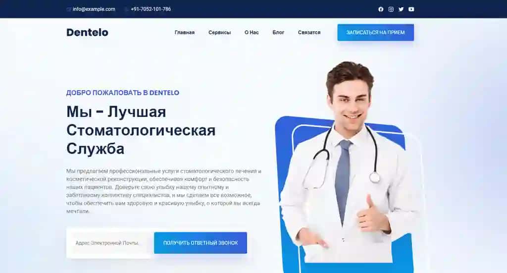 Stomatologiya klinikilari uchun tayyorlangan vebsayt shabloni.