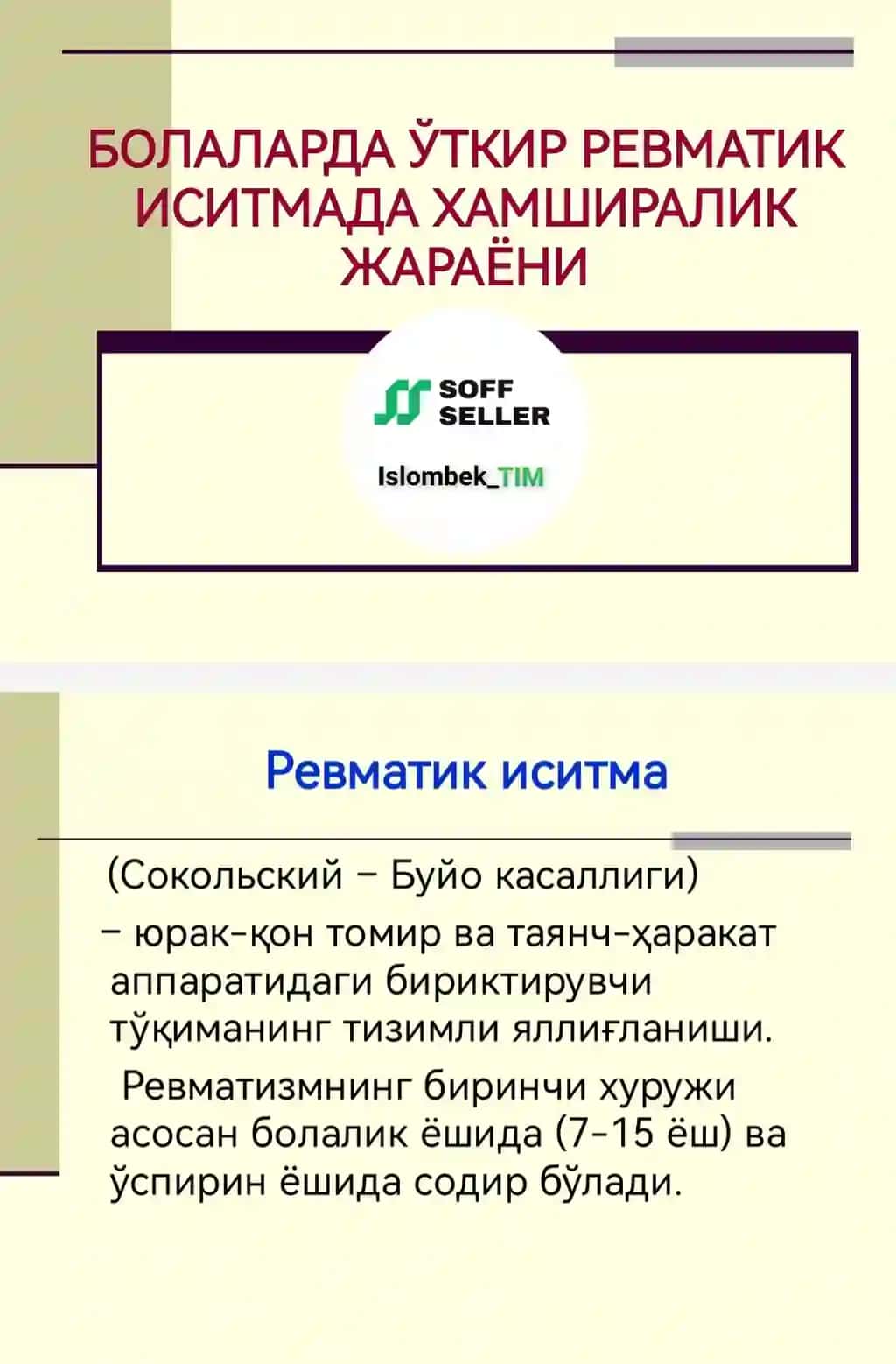 БОЛАЛАРДА ЎТКИР РЕВМАТИК ИСИТМАДА ХАМШИРАЛИК ЖАРАЁНИ
