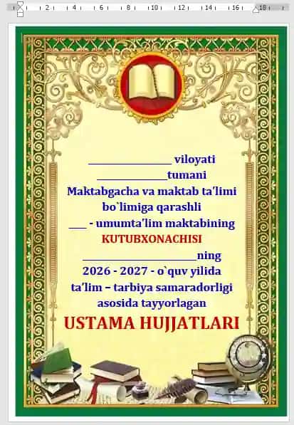 Kutubxona ustama xujjatlar