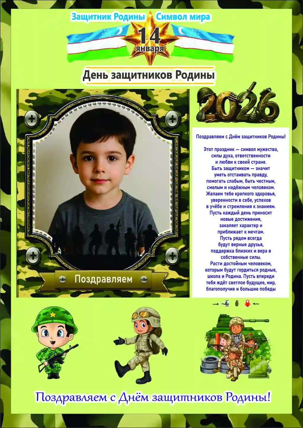 14-января День защитников Родины