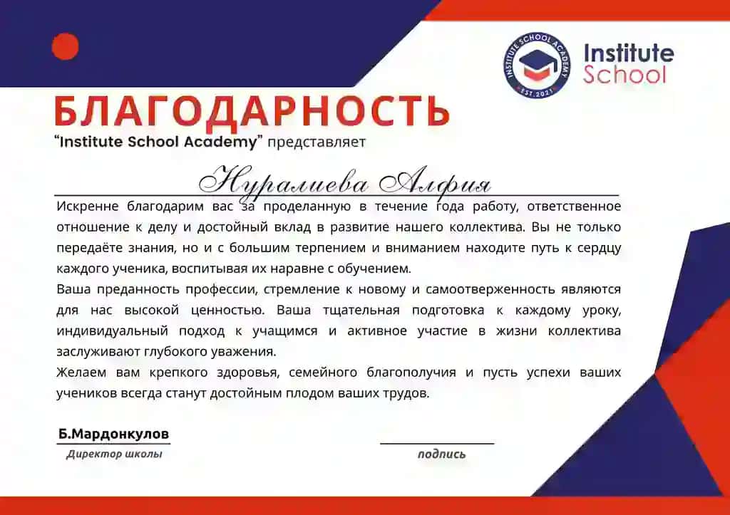 Благодарность
