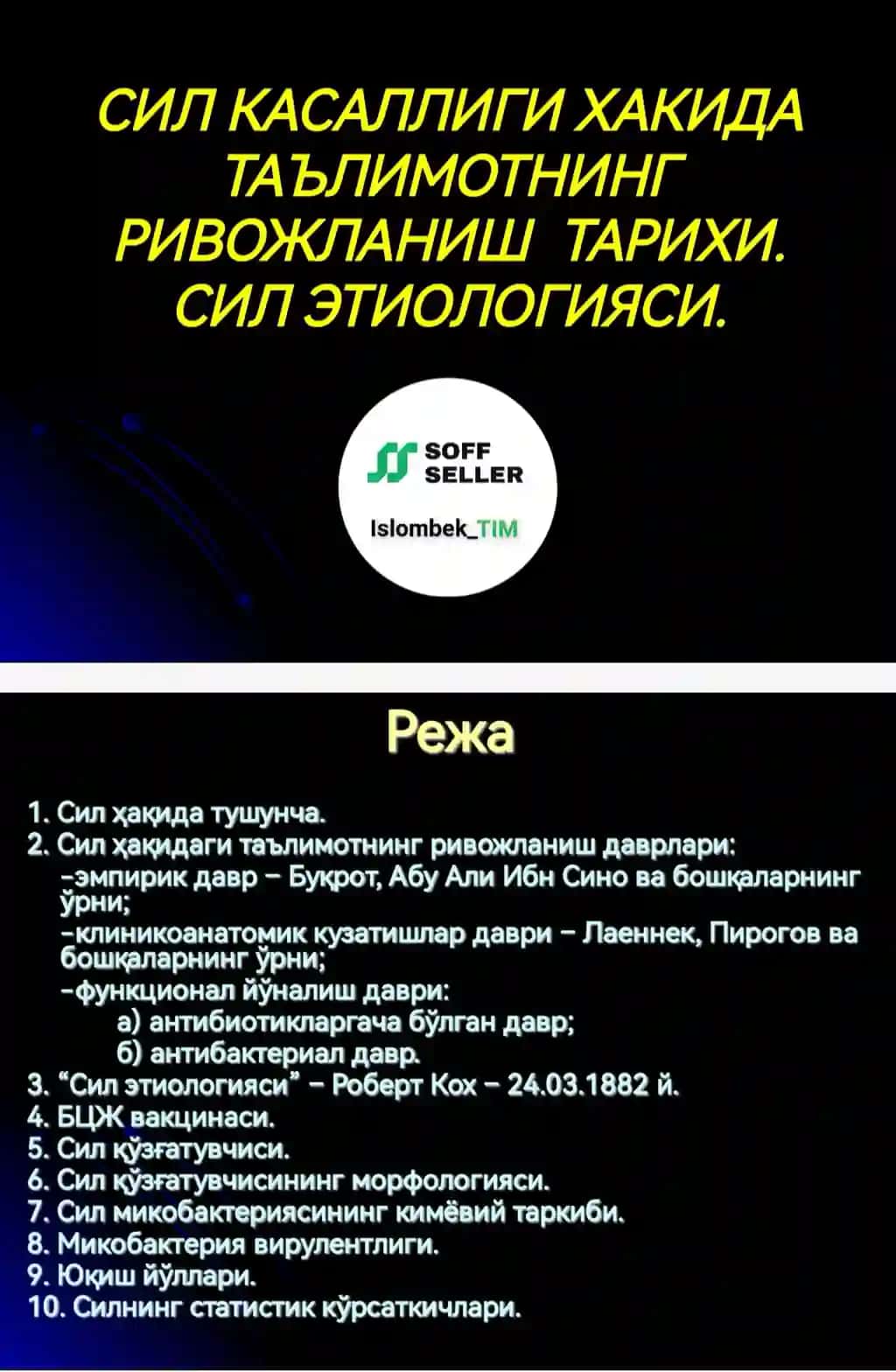 СИЛ КАСАЛЛИГИ ХАКИДА  ТАЪЛИМОТНИНГ РИВОЖЛАНИШ  ТАРИХИ. СИЛ ЭТИОЛОГИЯСИ.