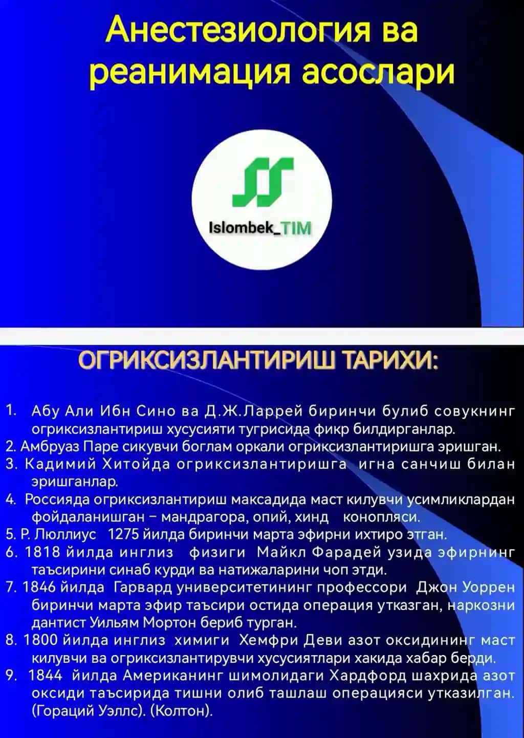 Анестезиология ва реанимация асослари