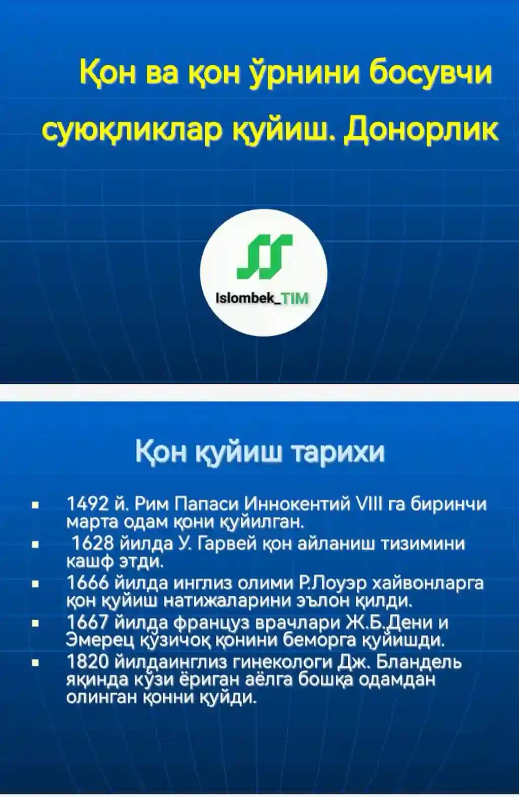 Қон ва қон ўрнини босувчи суюқликлар қуйиш. Донорлик