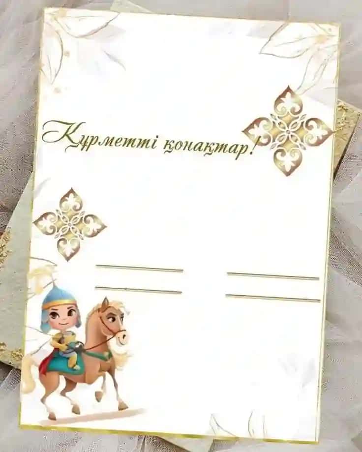 Тойға шақру шаблон