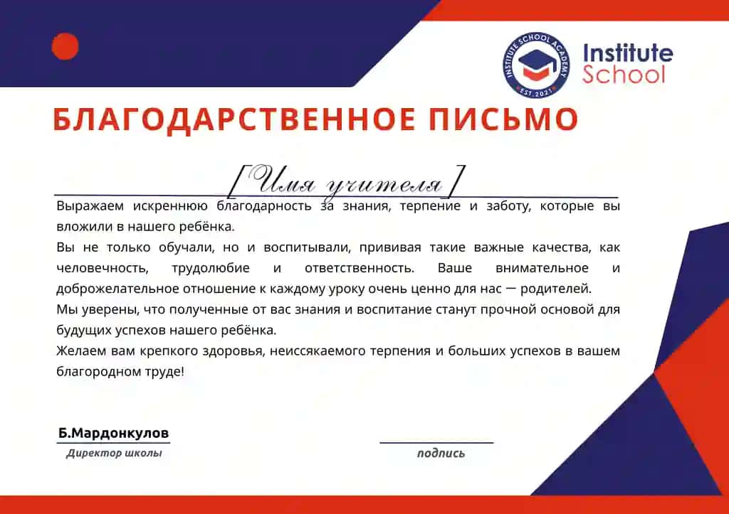 БЛАГОДАРСТВЕННОЕ ПИСЬМО