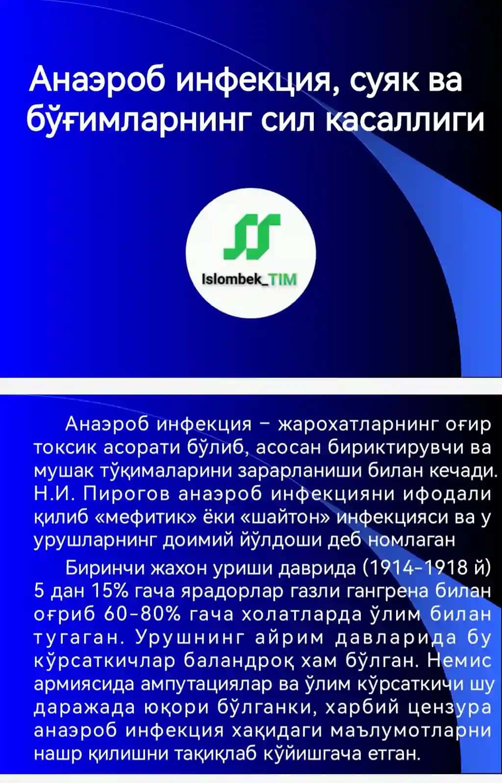 Анаэроб инфекция, суяк ва бўғимларнинг сил касаллиги