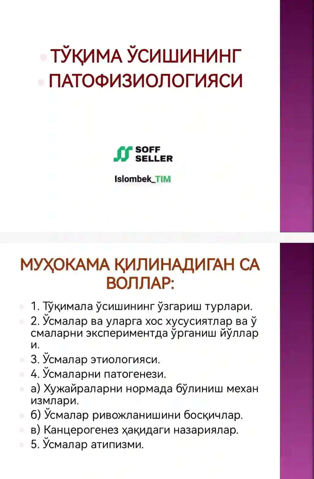 ТЎҚИМА ЎСИШИНИНГ ПАТОФИЗИОЛОГИЯСИ