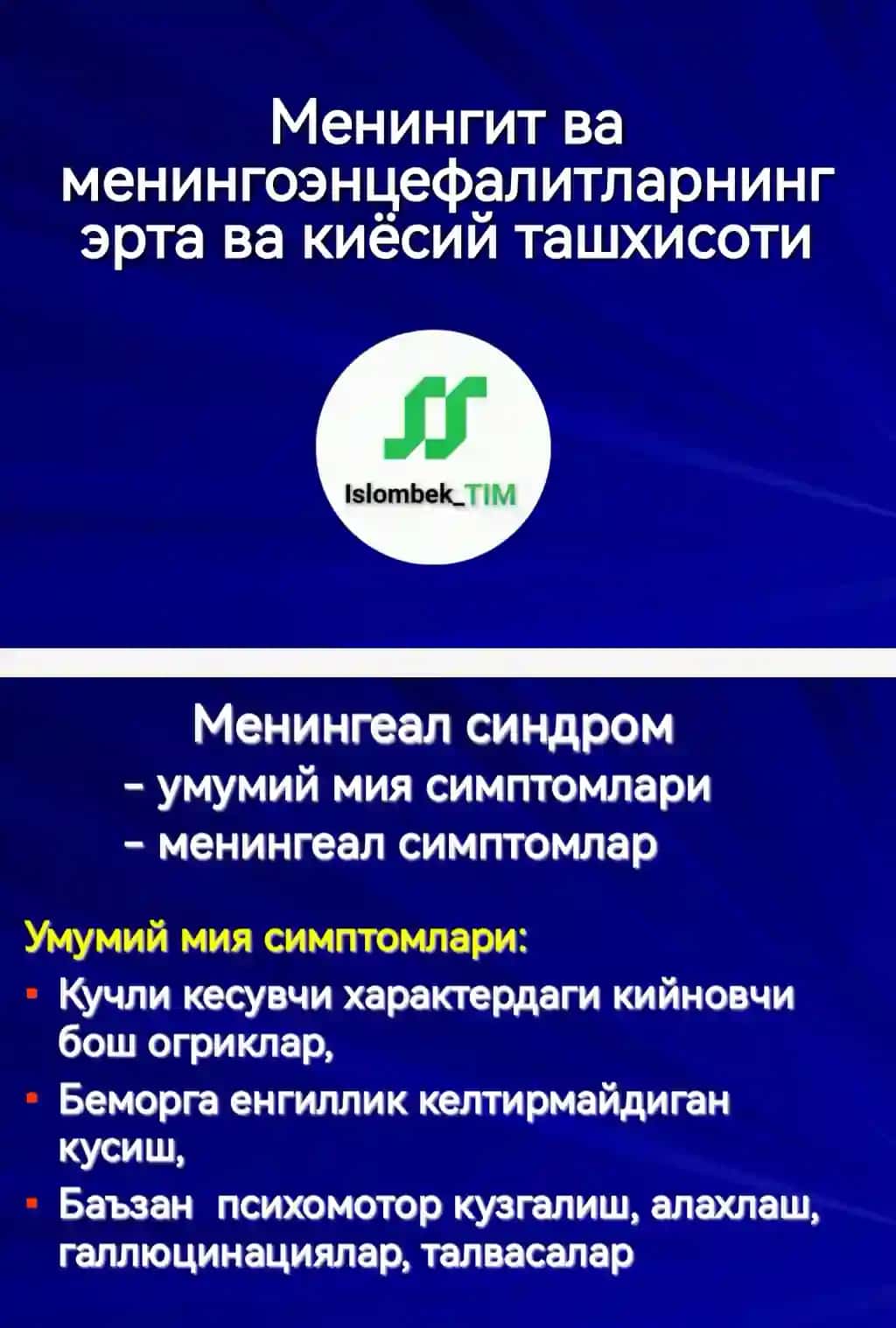 Менингит ва менингоэнцефалитларнинг эрта ва киёсий ташхисоти