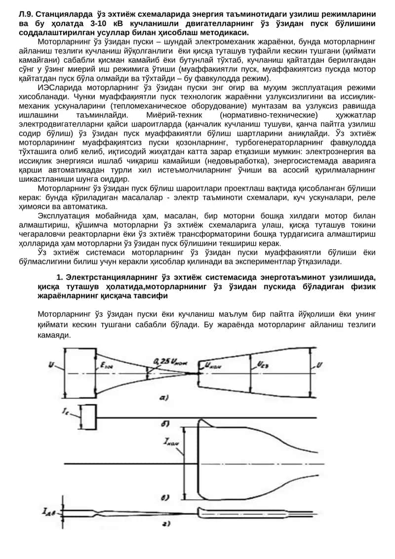 Энергия таъминоти