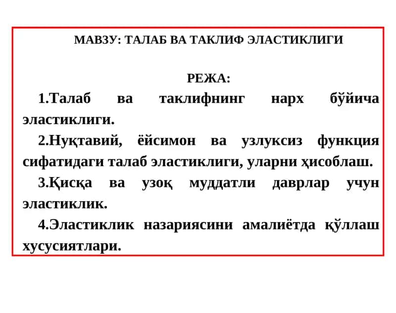 ТАЛАБ ВА ТАКЛИФ ЭЛАСТИКЛИГИ