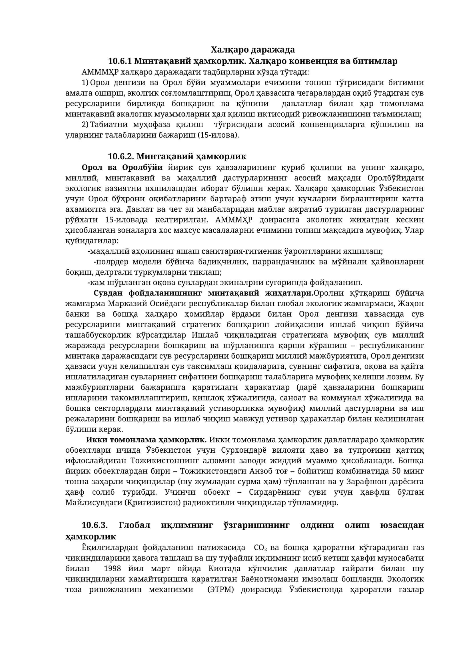 Орол денгизи ва Орол бўйи муаммолари ечимини топиш