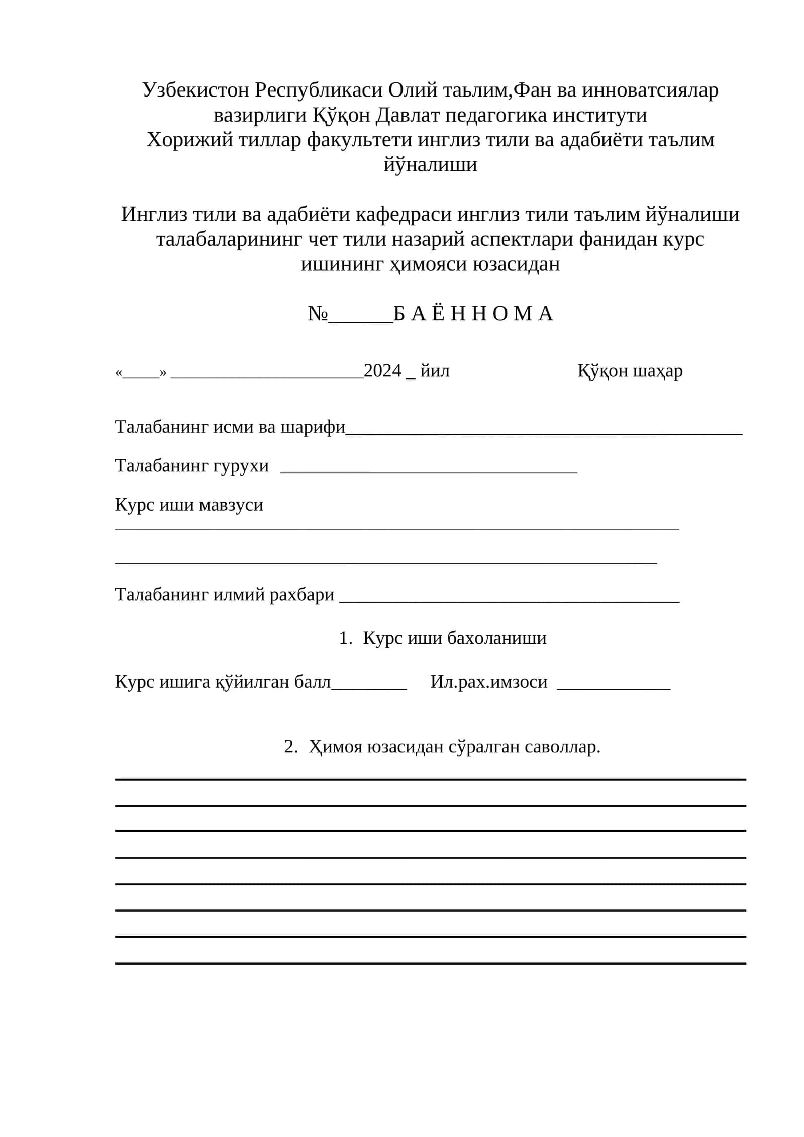 Курс иши, Хорижий тиллар факультети