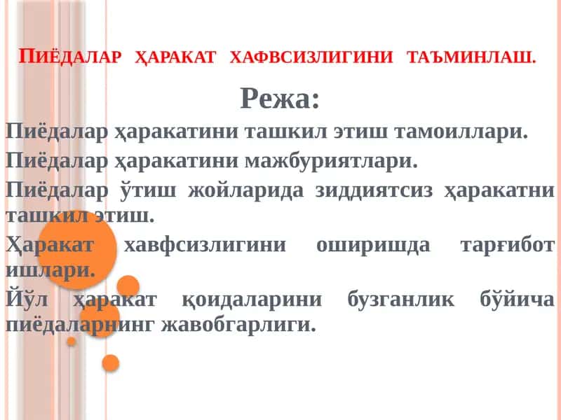 Пиёдалар ҳаракат хафвсизлигини таъминлаш