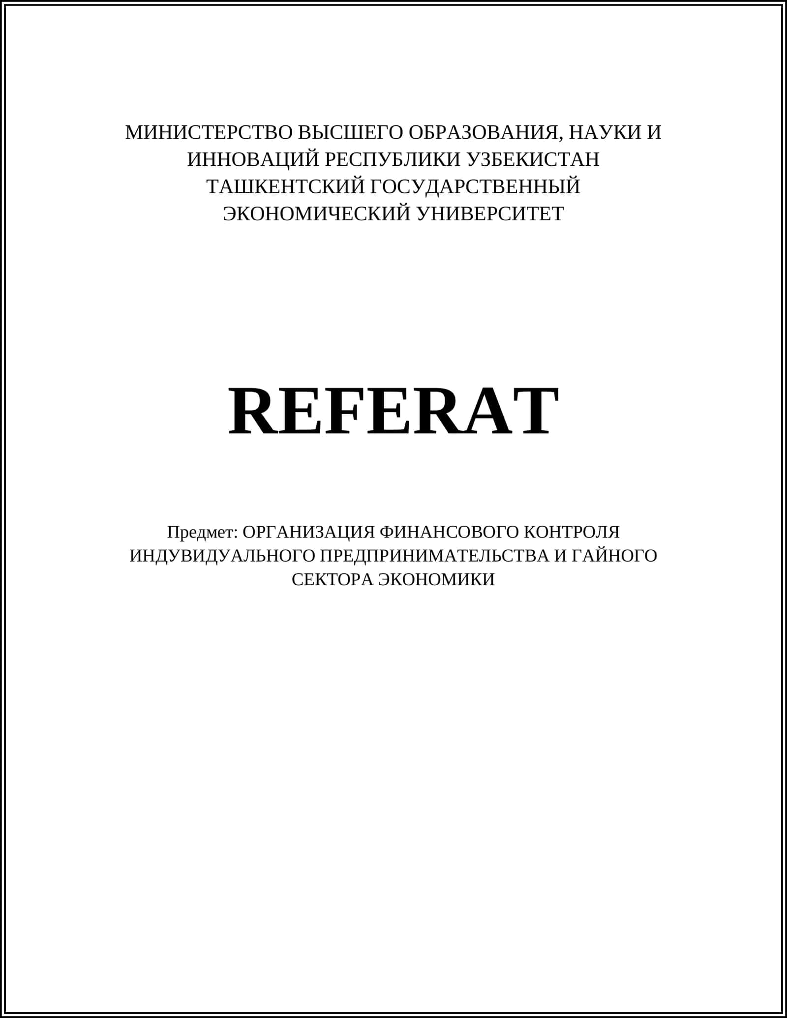 ОРГАНИЗАЦИЯ ФИНАНСОВОГО КОНТРОЛЯ ИНДУВИДУАЛЬНОГО ПРЕДПРИНИМАТЕЛЬСТВА И ГАЙНОГО СЕКТОРА ЭКОНОМИКИ
