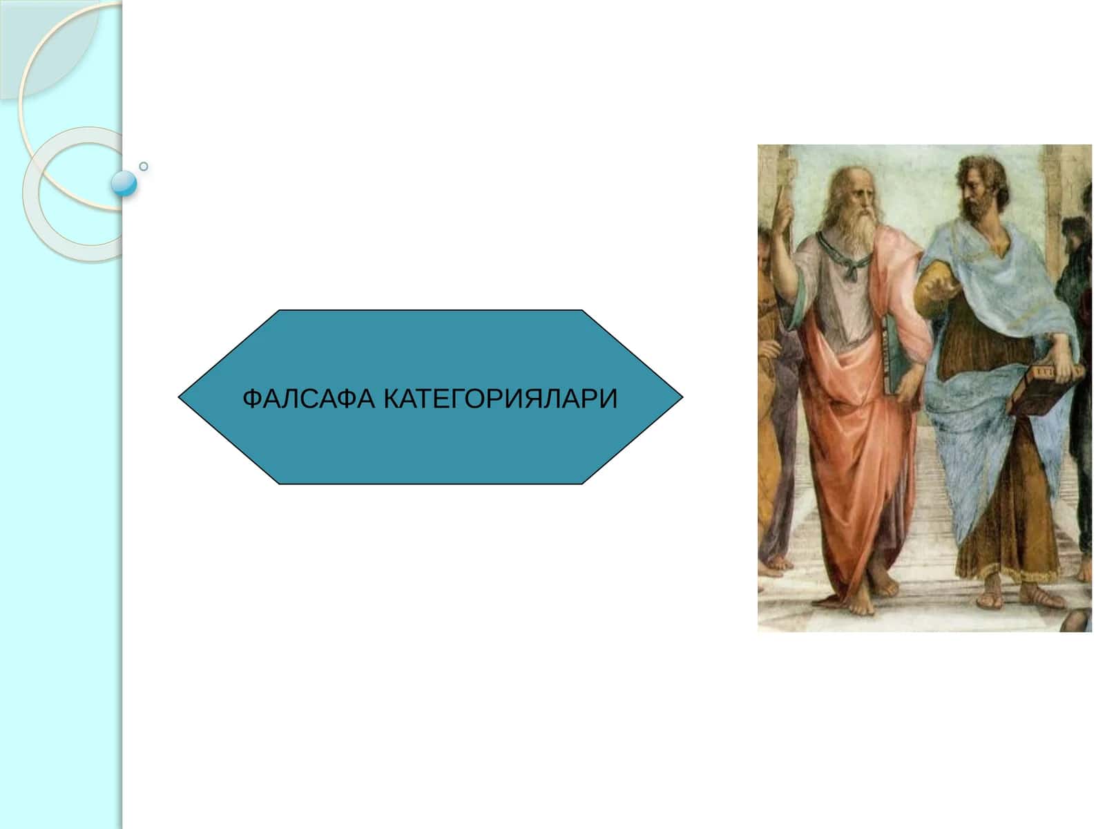 ФАЛСАФА КАТЕГОРИЯЛАРИ