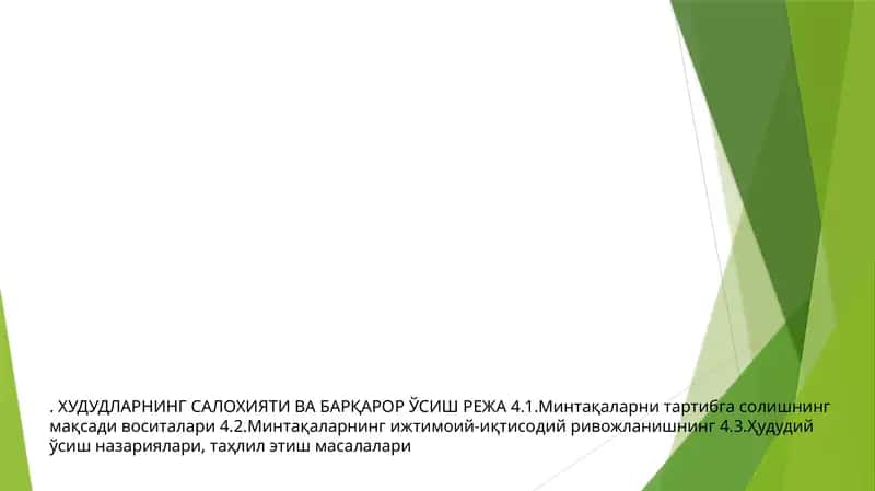 Минтақаларни тартибга солишнинг воситалари