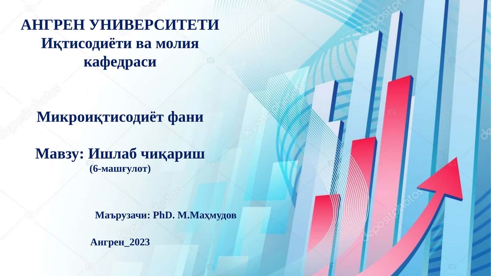 Микроиқтисодиёт фани