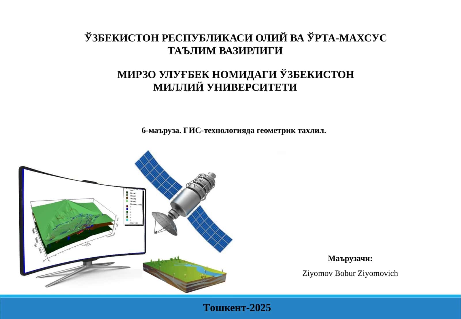 ГИС-технологиядагеометриктахлил