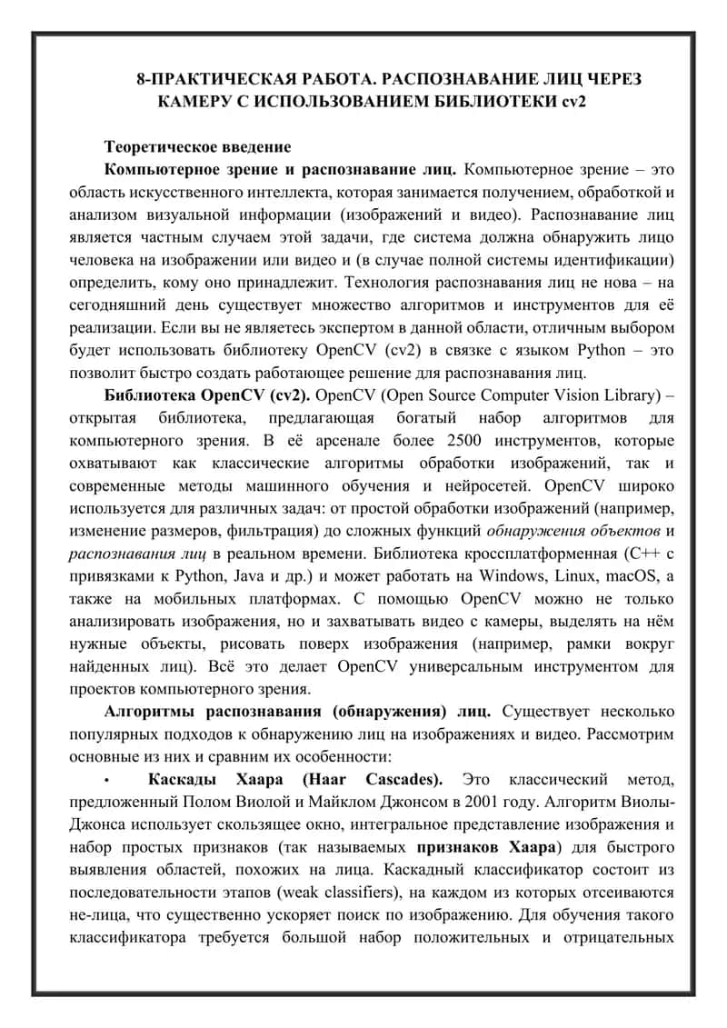 Распознавание лиц через камеру с использованием библиотеки cv2