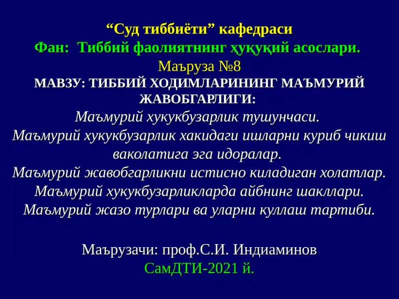Маъмурий Ҳуқуқбузарлик Тушунчаси