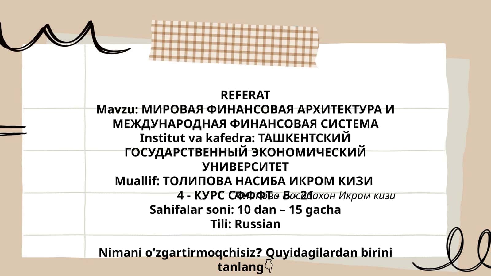 Мир финансовой архитектуры и международная финансовая система