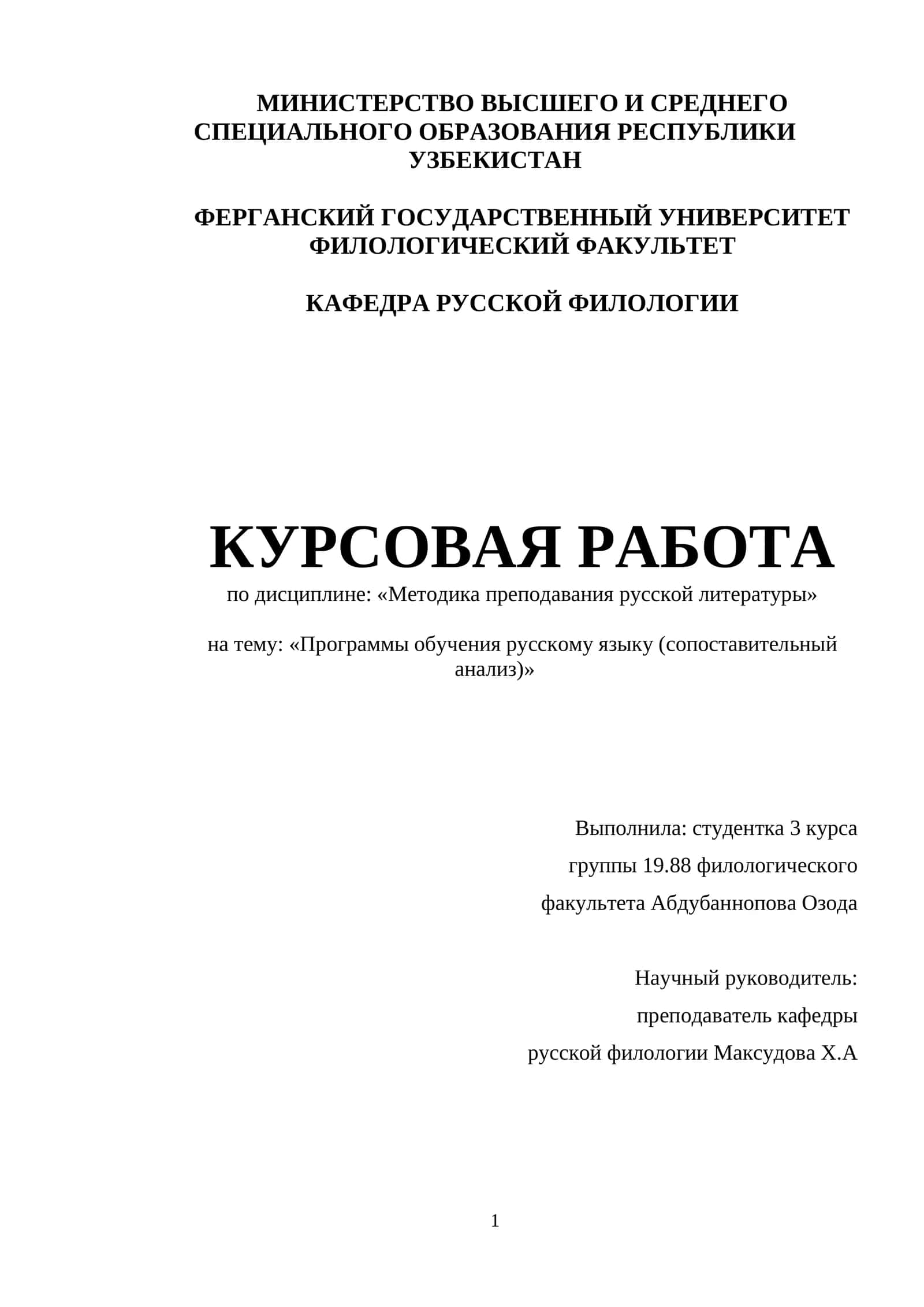 Программы обучения русскому языку сопоставительный анализ