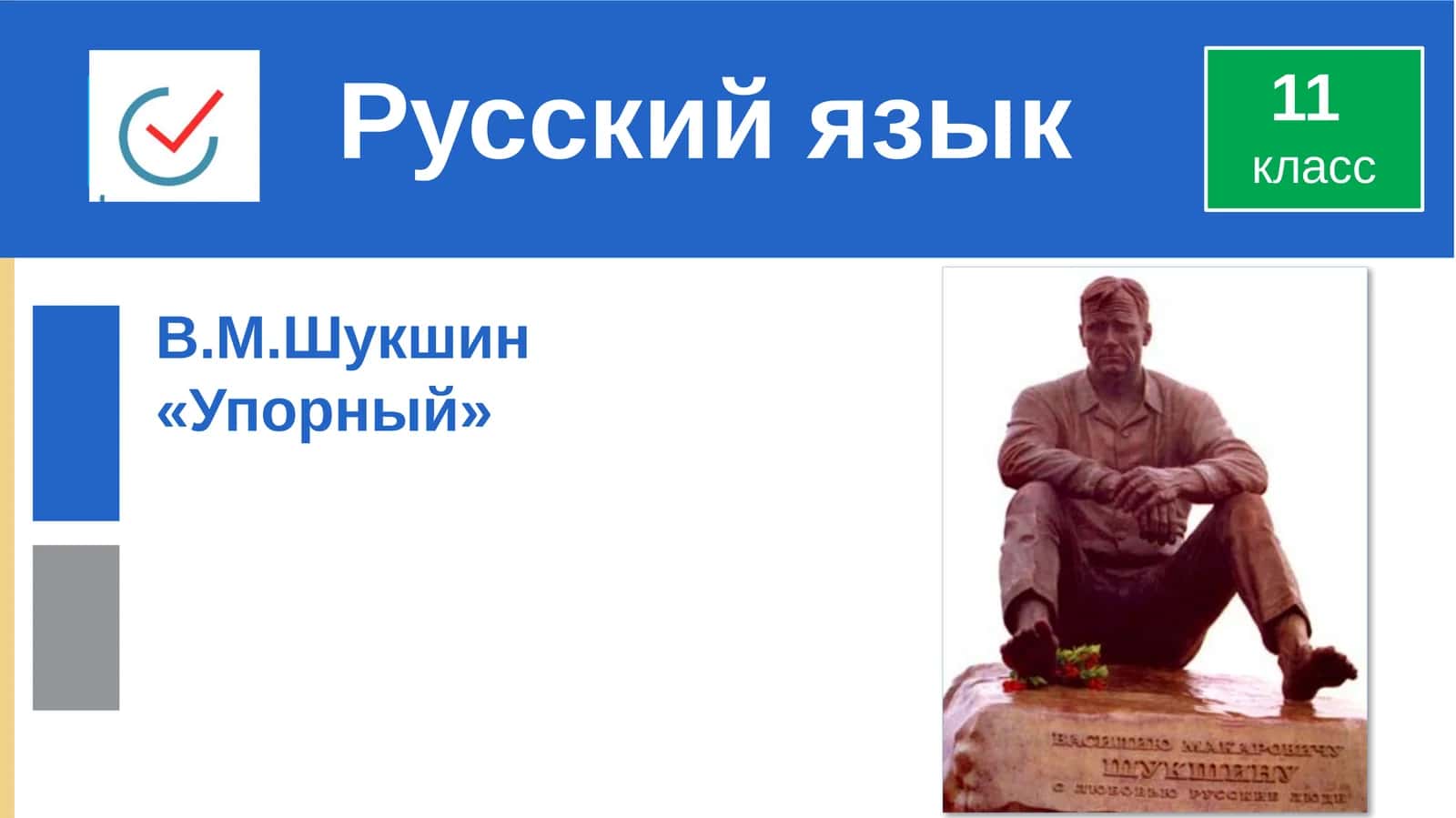 Упорный
