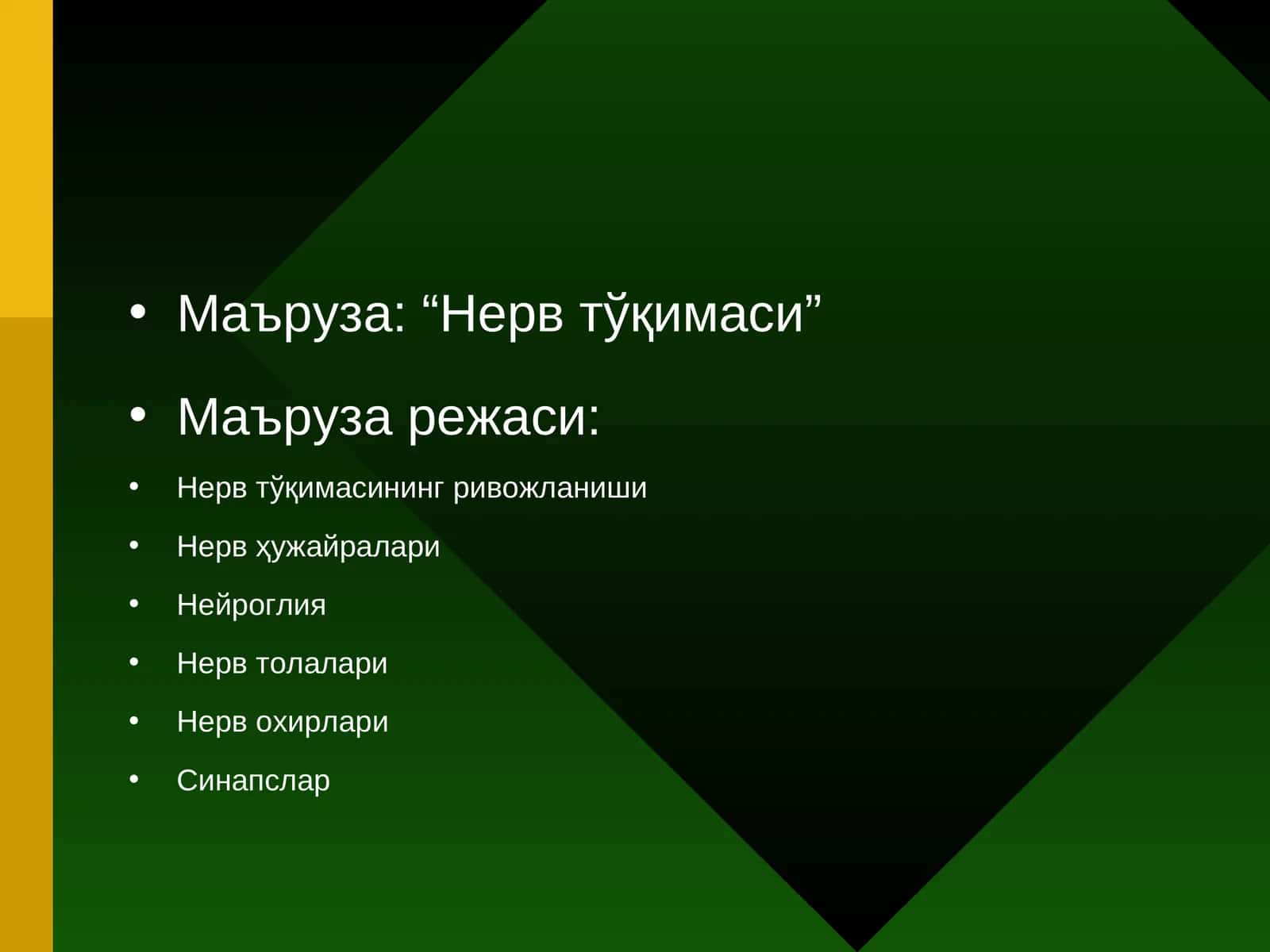 Нерв тўқимаси