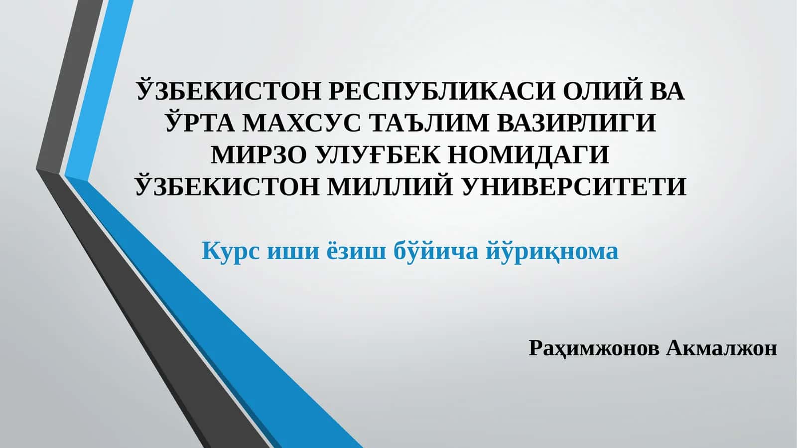 Курс иши ёзиш бўйича йўриқнома