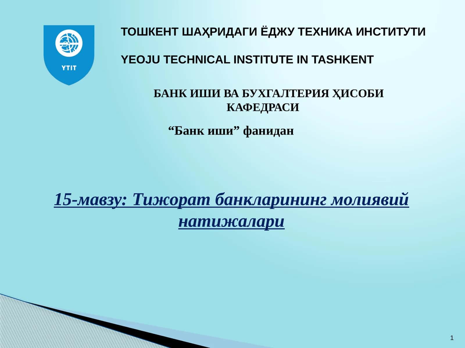 Тижорат банкларининг молиявий натижалари