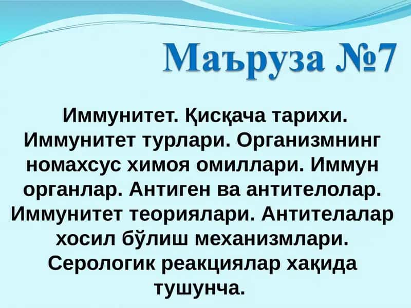 Иммунитет