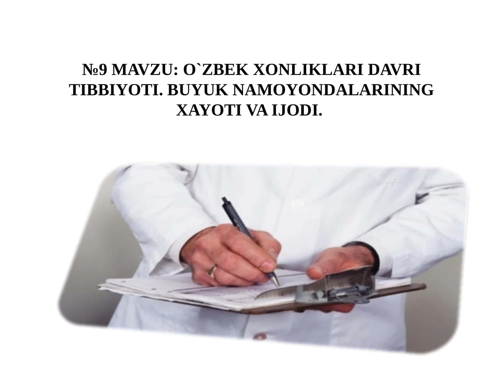 O`ZBEK XONLIKLARI DAVRI TIBBIYOTI.BUYUKNAMOYONDALARINING XAYOTI VA IJODI