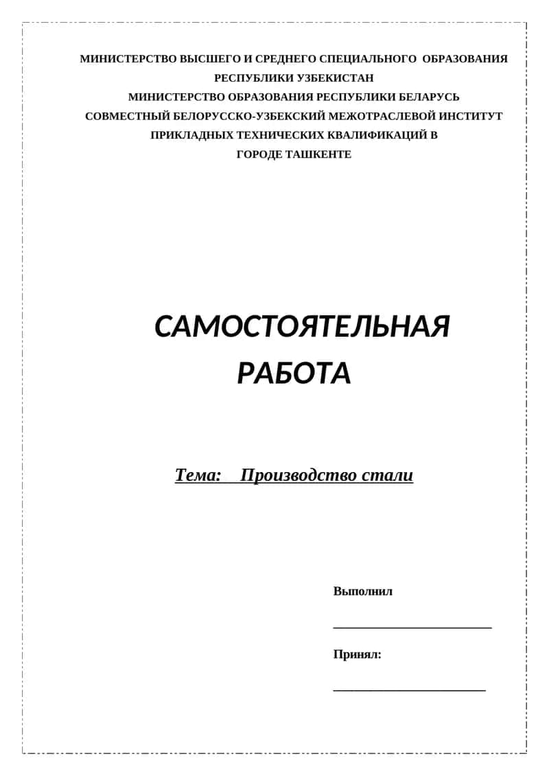 Производство стали