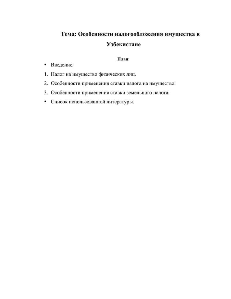 Особенности налогообложения имущества в Узбекистане