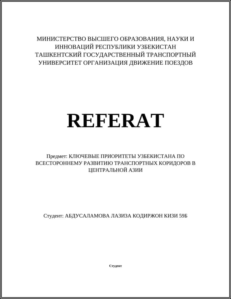 КЛЮЧЕВЫЕ ПРИОРИТЕТЫ УЗБЕКИСТАНА ПО ВСЕСТОРОННЕМУ РАЗВИТИЮ ТРАНСПОРТНЫХ КОРИДОРОВ В ЦЕНТРАЛЬНОЙ АЗИИ